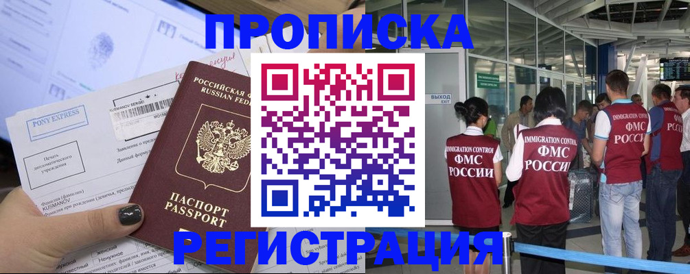 прописка 2025 в Подпорожье